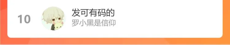 第87话 舅舅回来啦！ 第102页