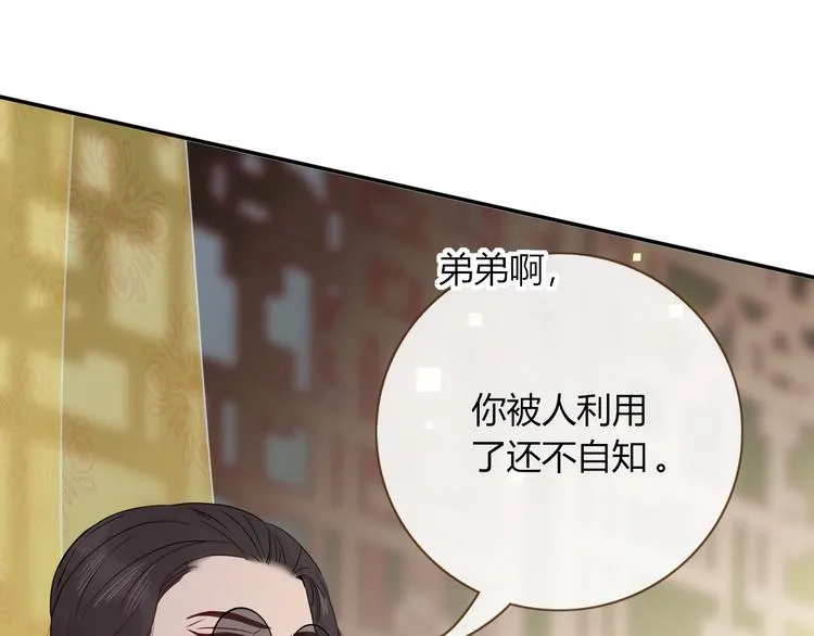 第86话 吾弟叛逆，伤透兄心 第16页