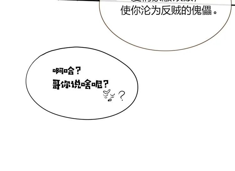第86话 吾弟叛逆，伤透兄心 第18页