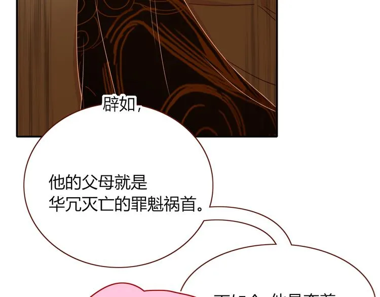 第86话 吾弟叛逆，伤透兄心 第21页