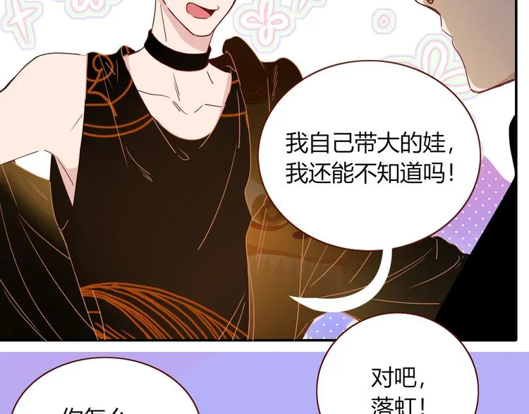 第86话 吾弟叛逆，伤透兄心 第23页