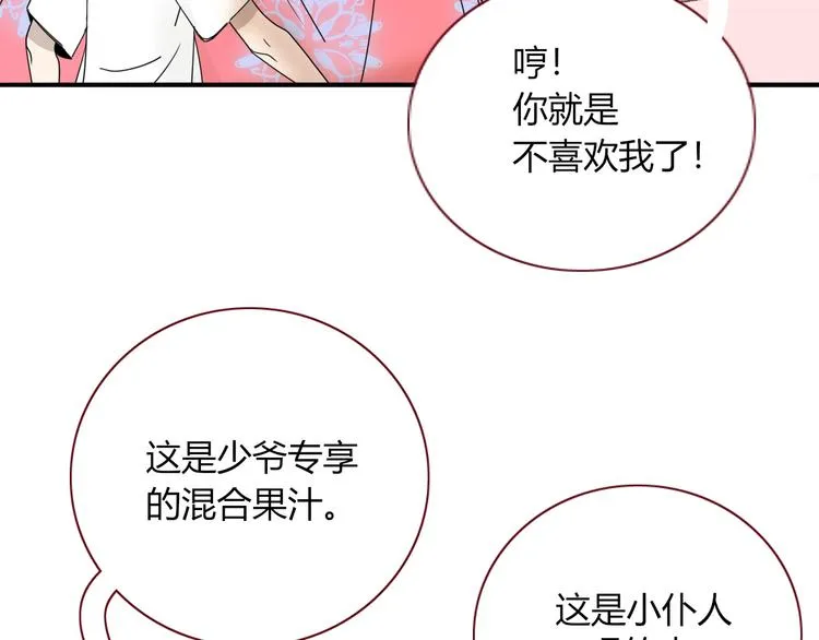 第86话 吾弟叛逆，伤透兄心 第42页