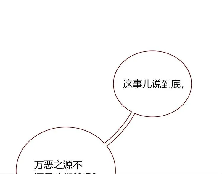 第86话 吾弟叛逆，伤透兄心 第75页