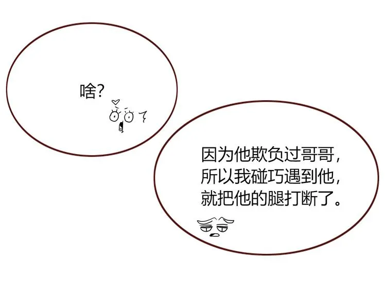 第86话 吾弟叛逆，伤透兄心 第81页