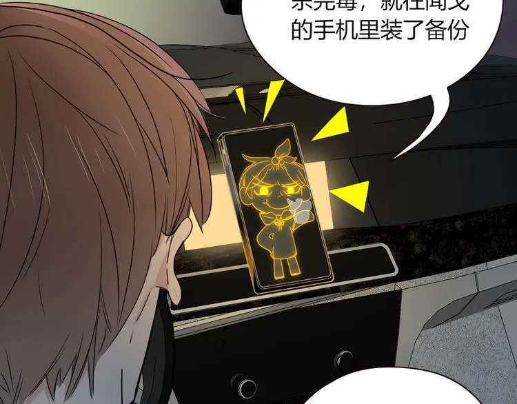 第85话 你应该在车底 第19页