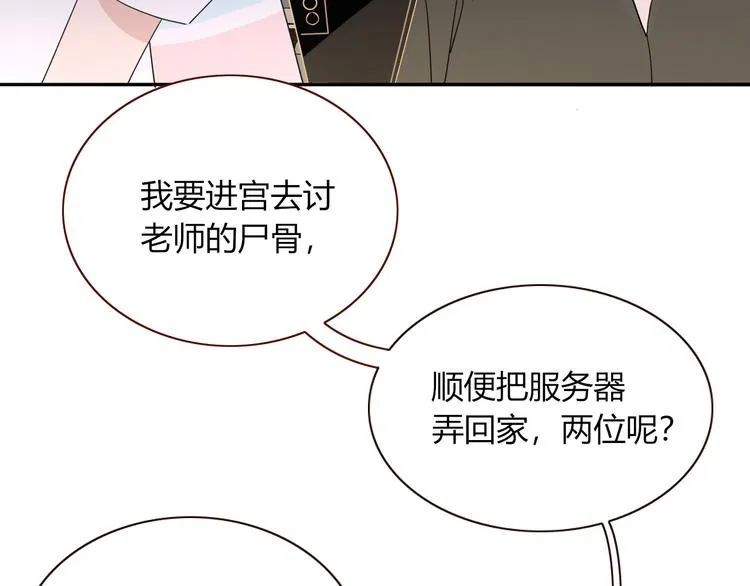第85话 你应该在车底 第23页