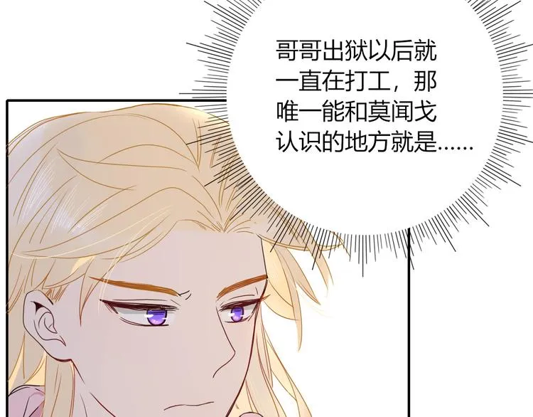 第85话 你应该在车底 第28页