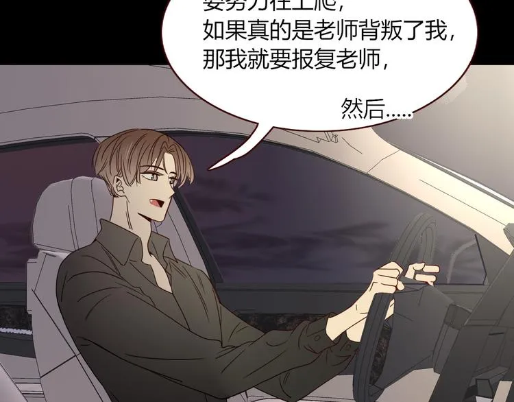 第85话 你应该在车底 第76页