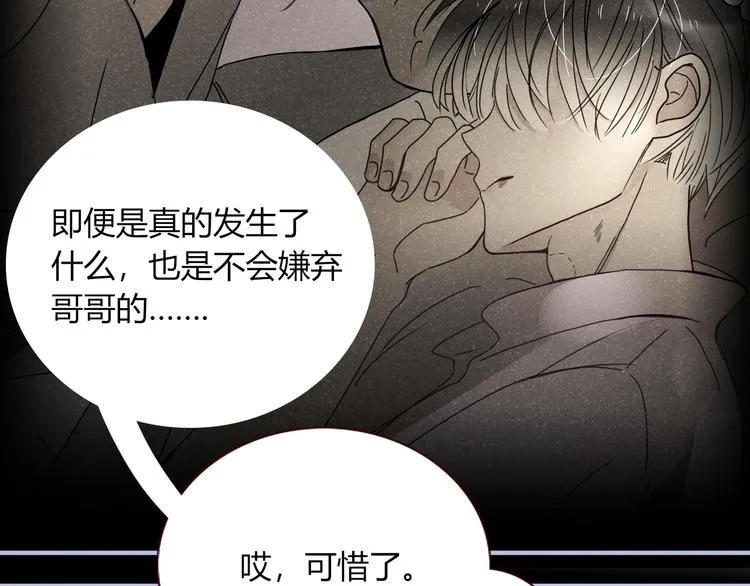 第85话 你应该在车底 第86页