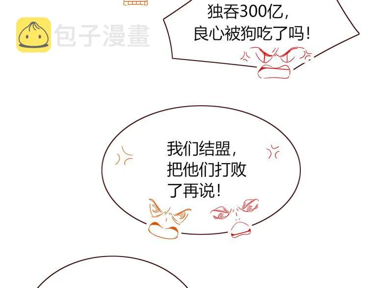 第84话 权缪，权谋 第2页