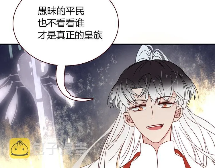 第84话 权缪，权谋 第3页