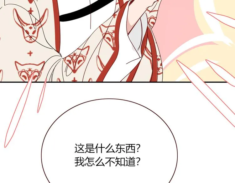第84话 权缪，权谋 第23页