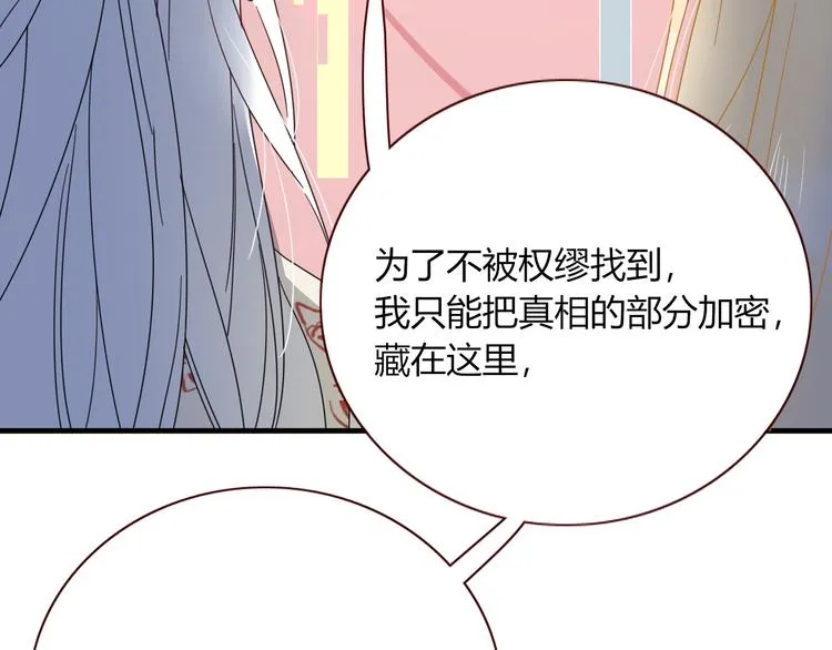 第84话 权缪，权谋 第39页