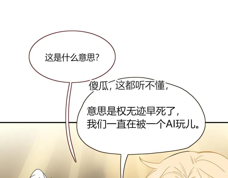 第84话 权缪，权谋 第43页