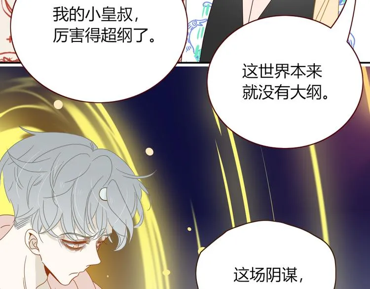 第84话 权缪，权谋 第45页