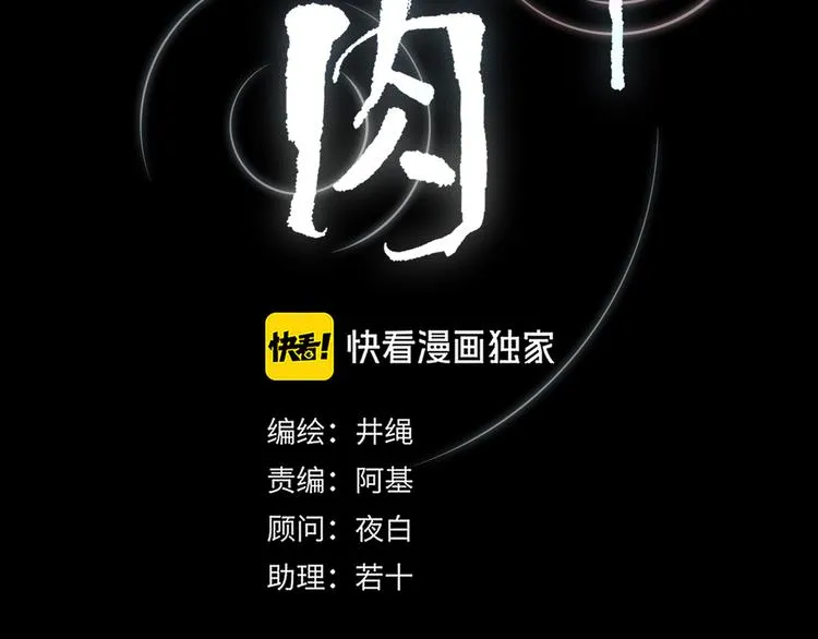 第84话 权缪，权谋 第50页