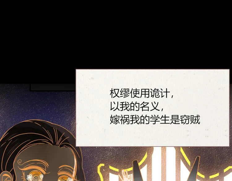 第84话 权缪，权谋 第51页