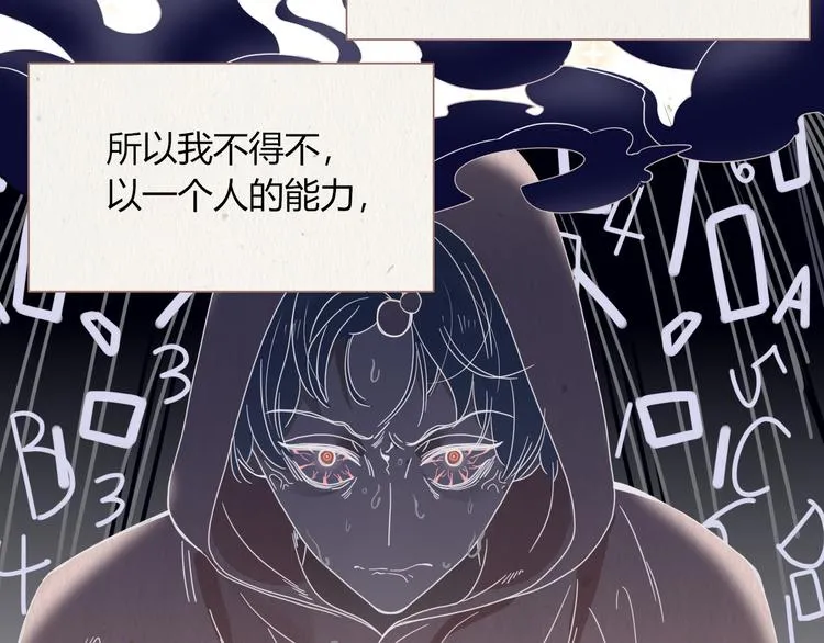 第84话 权缪，权谋 第56页