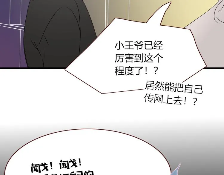 第84话 权缪，权谋 第77页