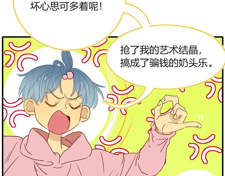 第84话 权缪，权谋 第90页