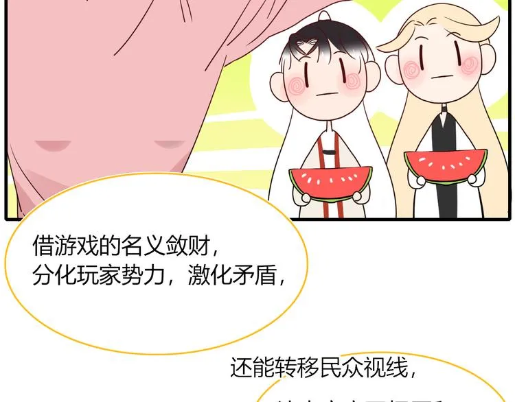 第84话 权缪，权谋 第91页