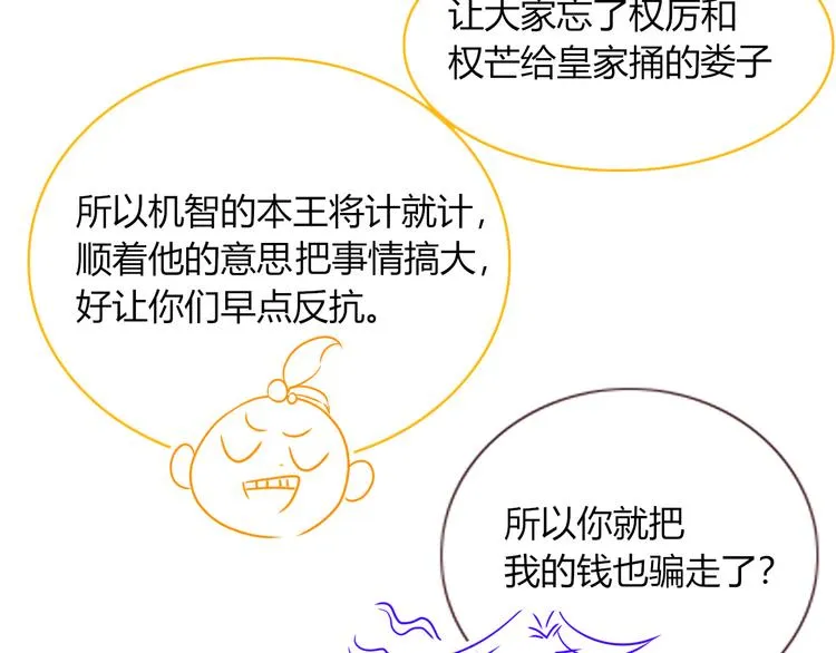 第84话 权缪，权谋 第92页