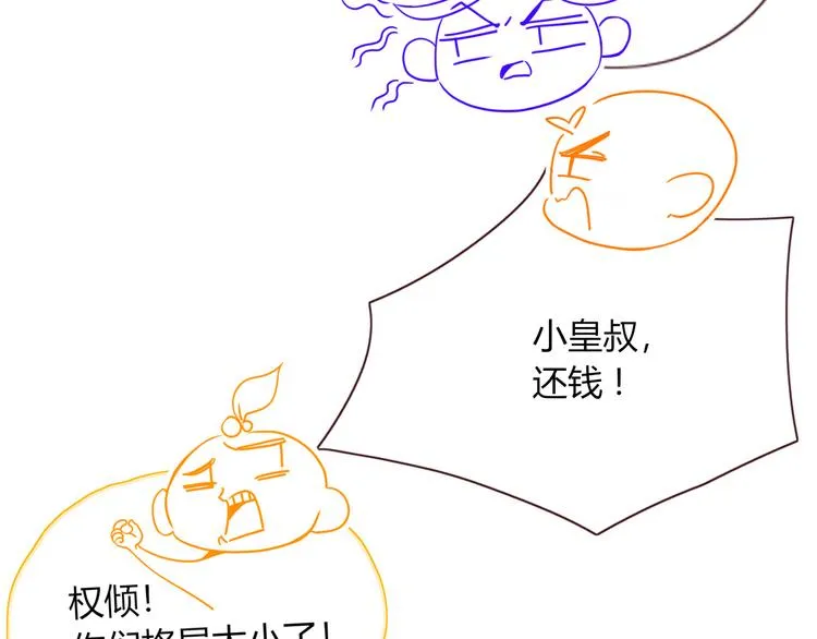 第84话 权缪，权谋 第93页