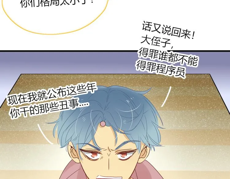 第84话 权缪，权谋 第94页