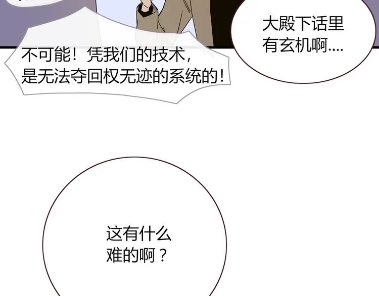 第84话 权缪，权谋 第96页