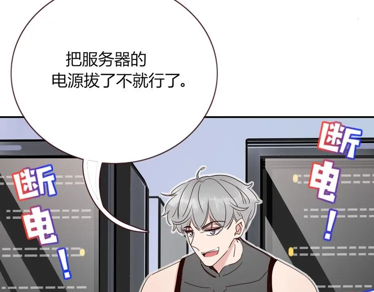 第84话 权缪，权谋 第99页