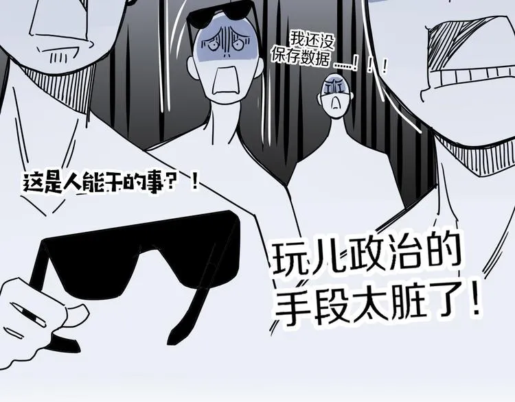 第84话 权缪，权谋 第103页