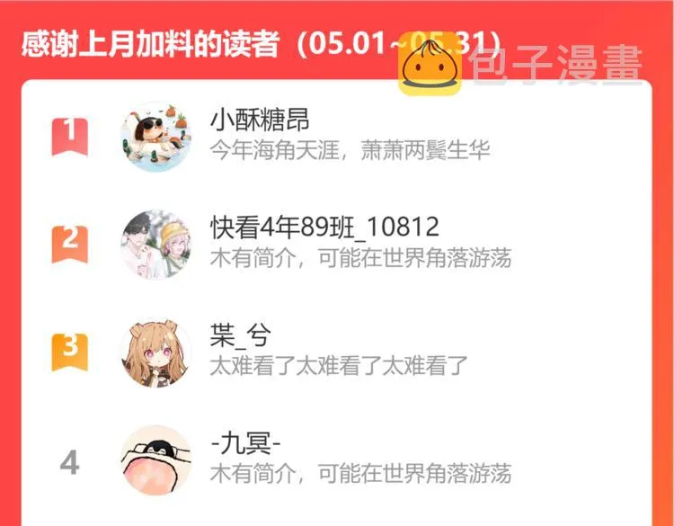 第84话 权缪，权谋 第105页