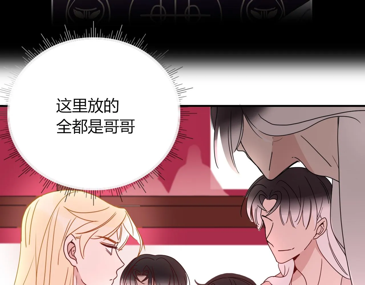 第83话 来呀~快活呀~ 第15页