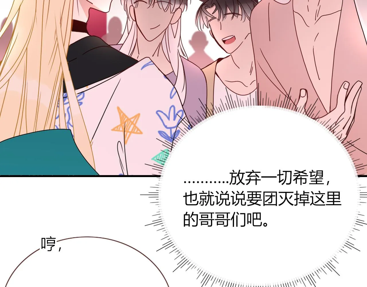 第83话 来呀~快活呀~ 第16页