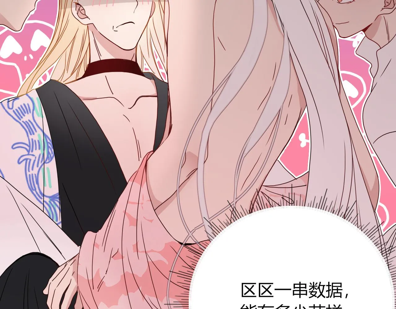第83话 来呀~快活呀~ 第21页