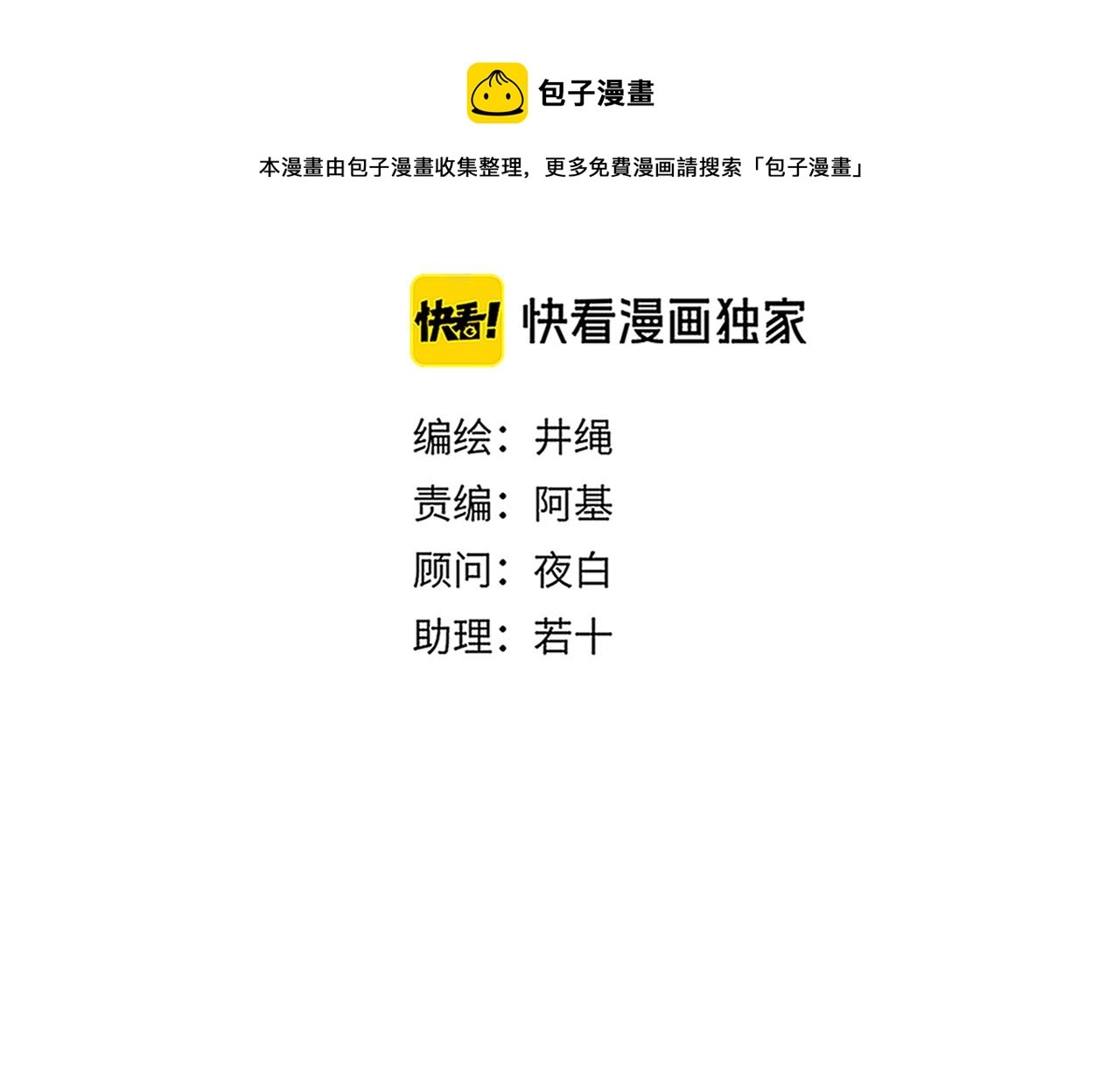 第83话 来呀~快活呀~ 第36页