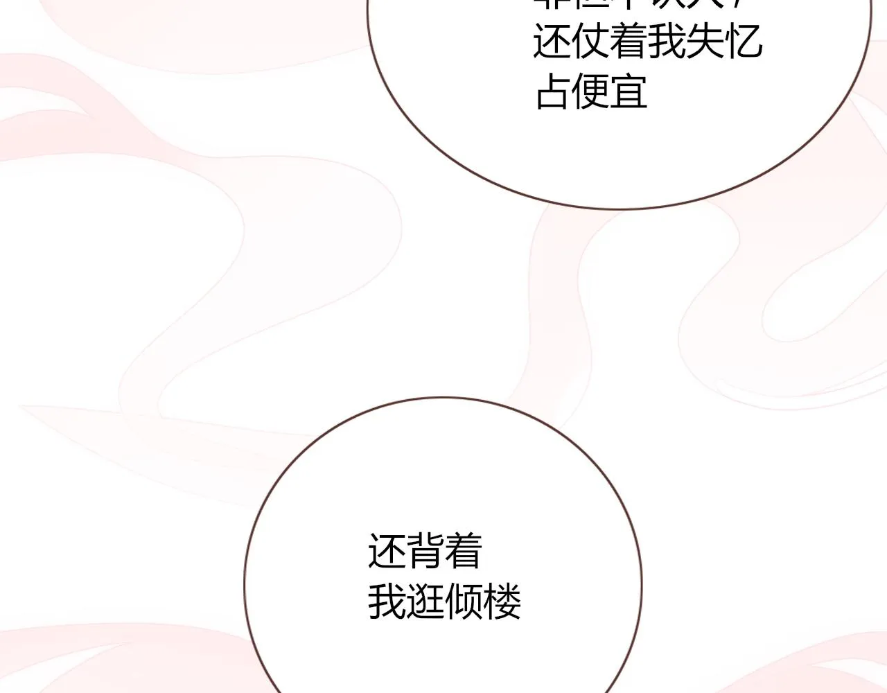 第83话 来呀~快活呀~ 第43页