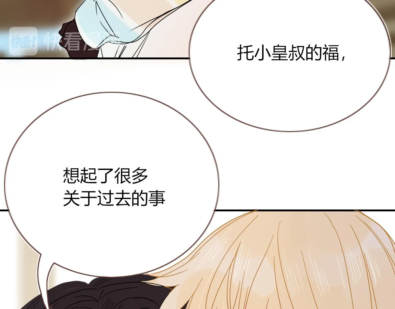 第83话 来呀~快活呀~ 第52页