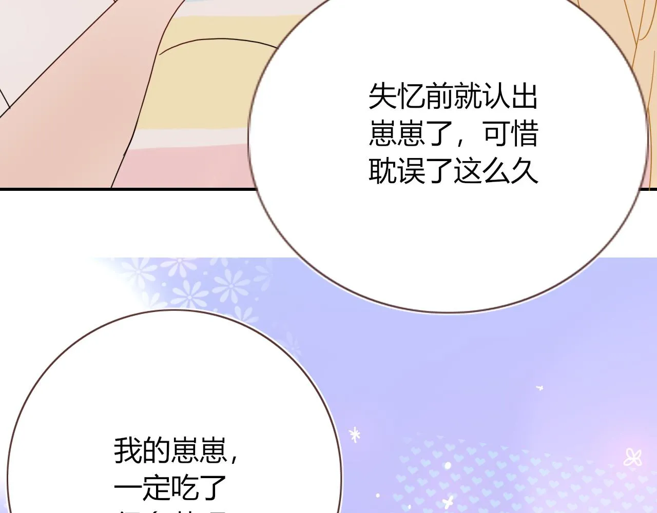 第83话 来呀~快活呀~ 第54页