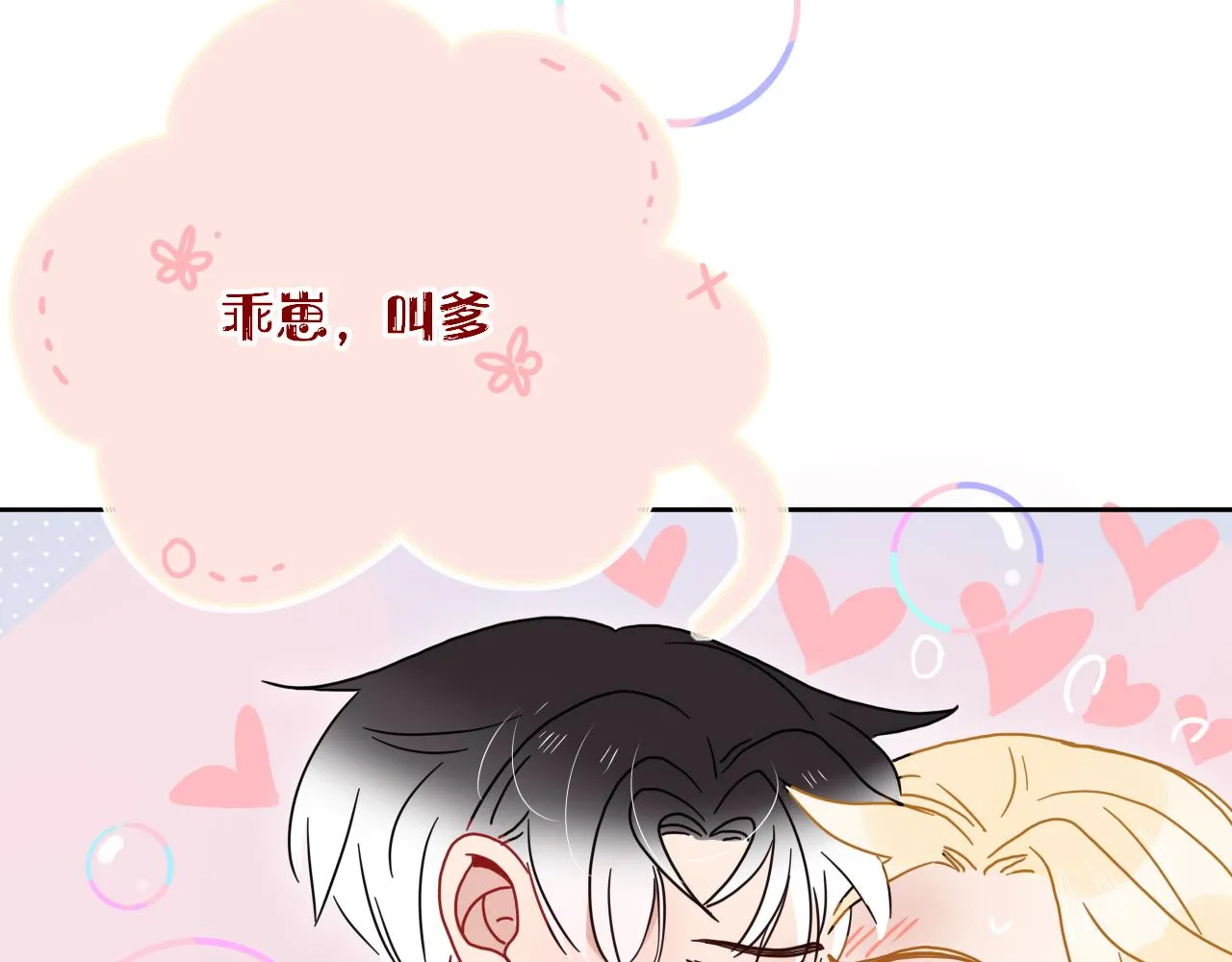 第83话 来呀~快活呀~ 第59页