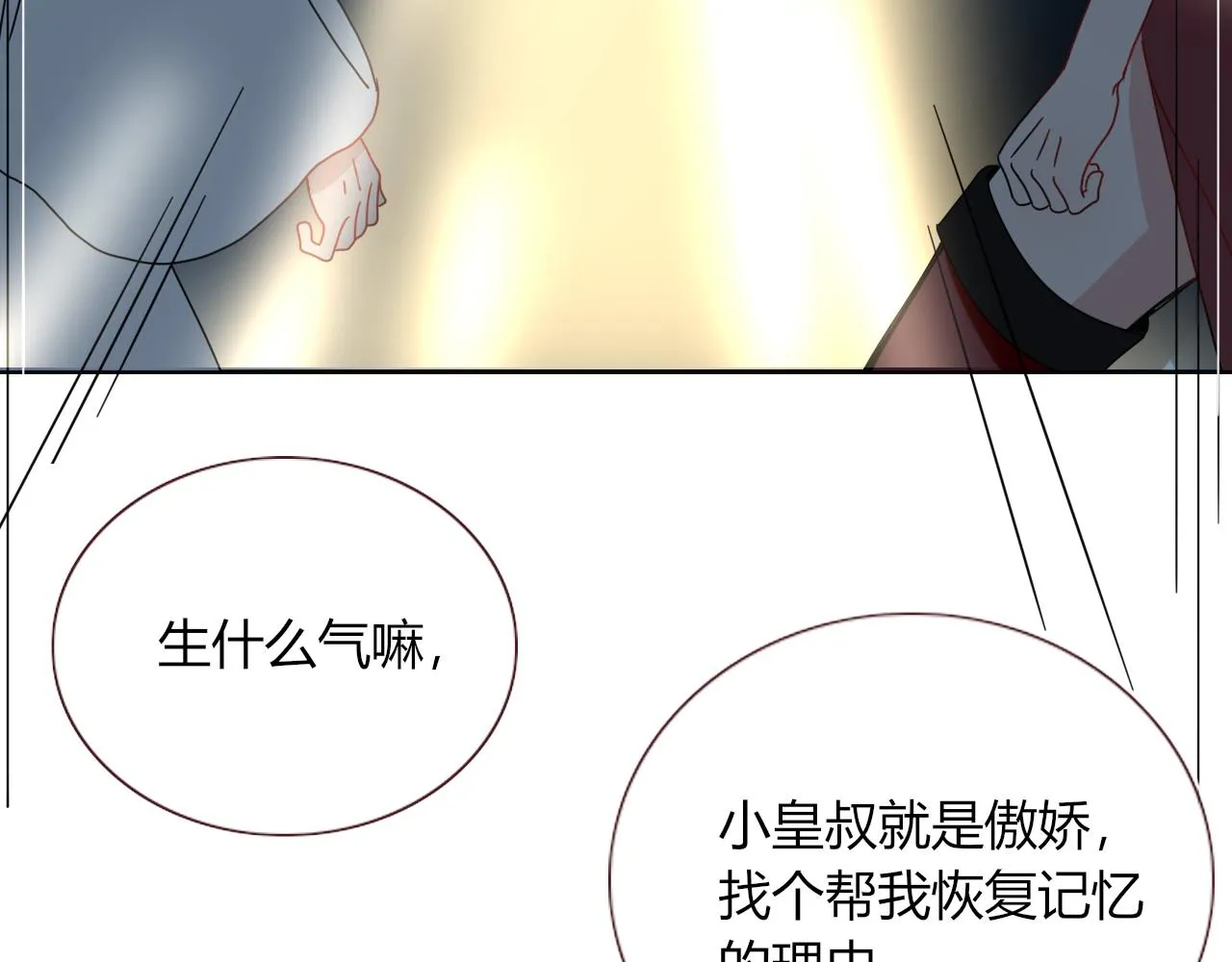 第83话 来呀~快活呀~ 第67页