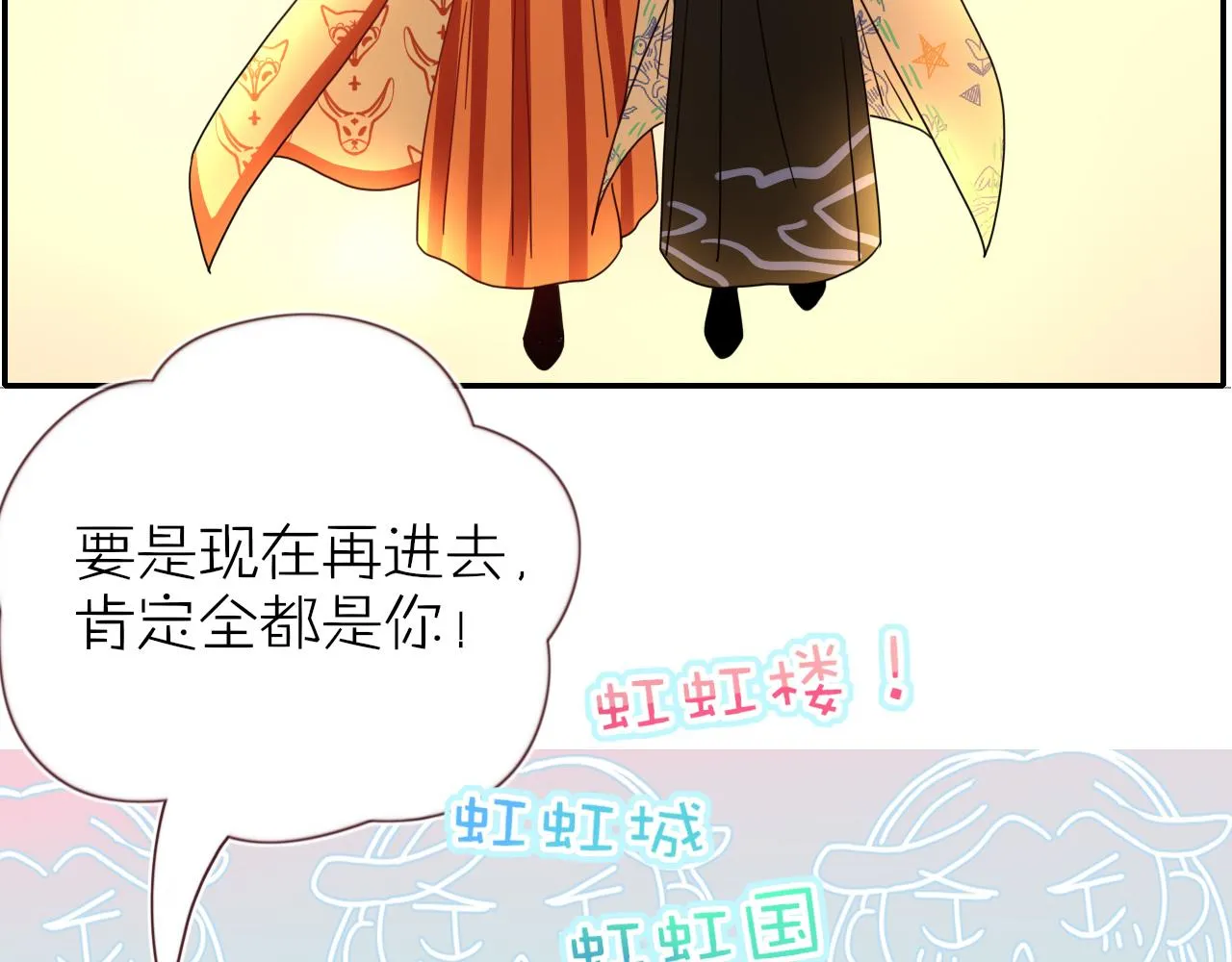 第83话 来呀~快活呀~ 第69页