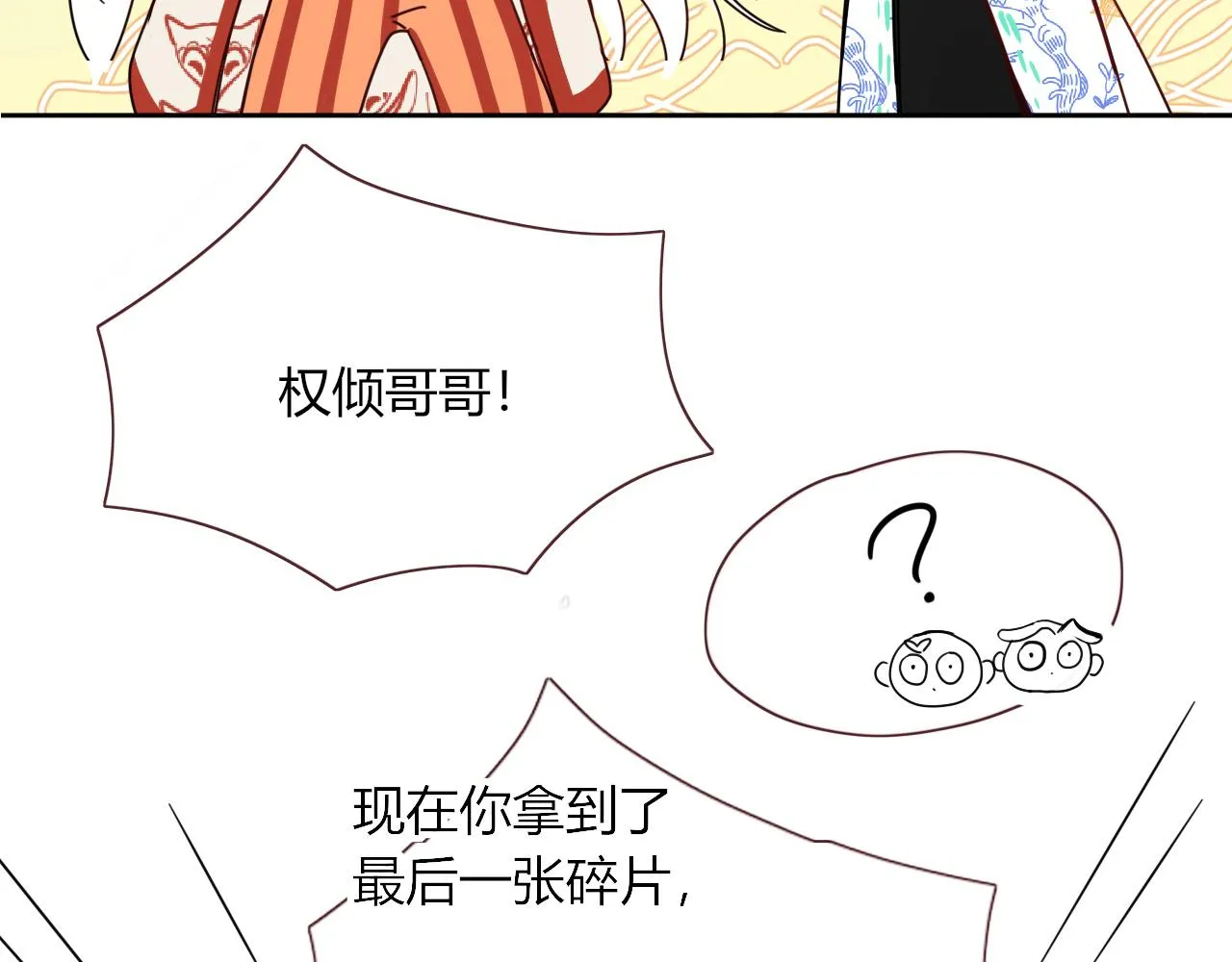 第83话 来呀~快活呀~ 第71页