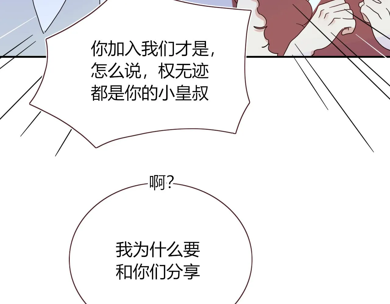 第83话 来呀~快活呀~ 第73页