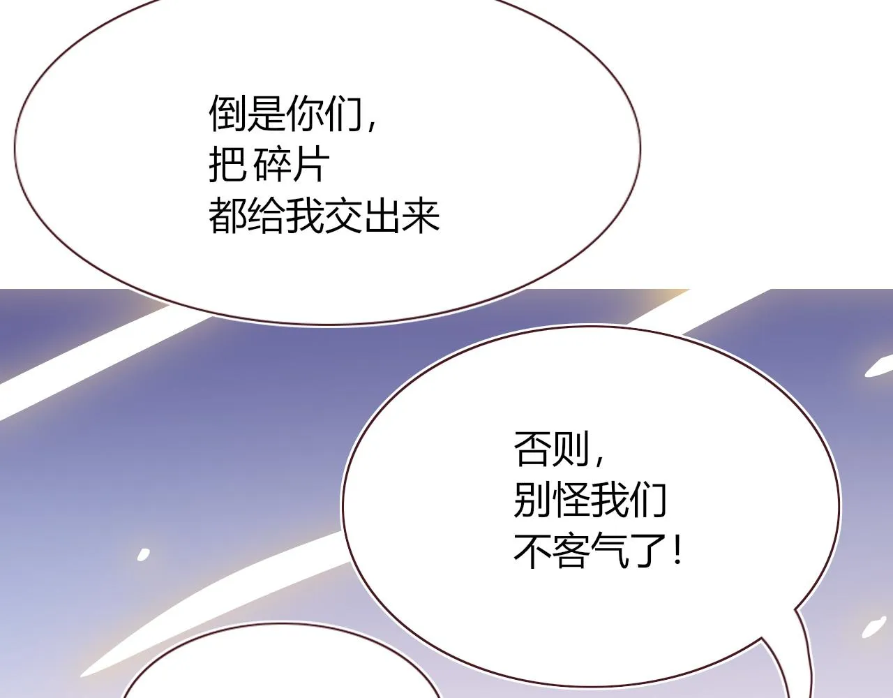 第83话 来呀~快活呀~ 第75页