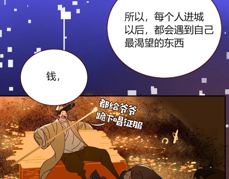 第82话 落虹快乐城 第53页