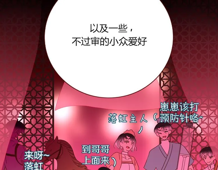 第82话 落虹快乐城 第56页