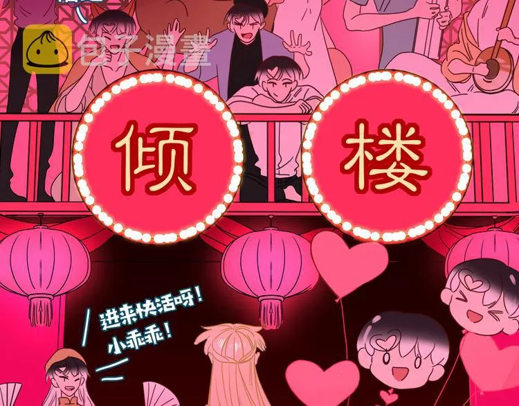 第82话 落虹快乐城 第57页