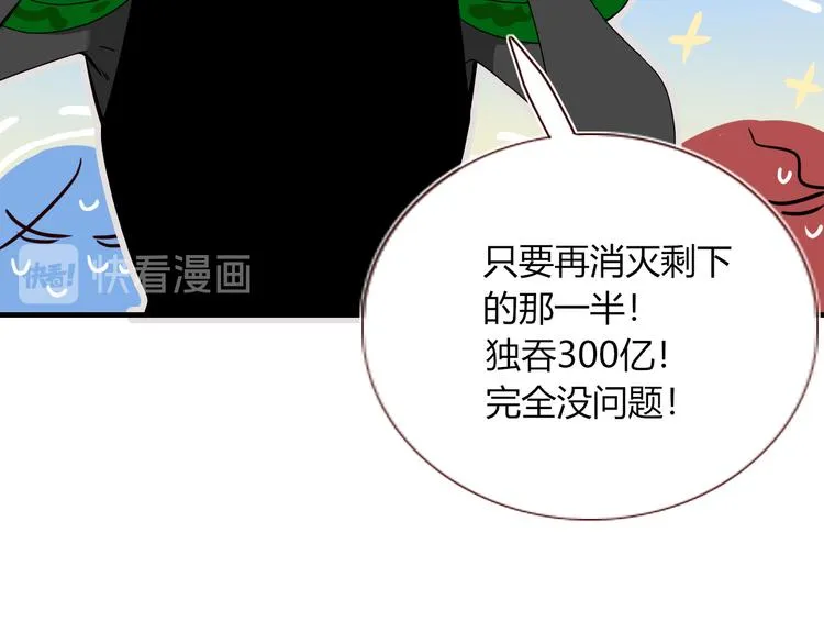 第81话 小皇叔也有小心思 第3页