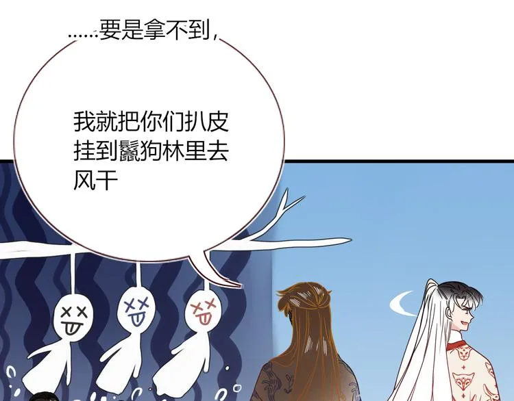 第81话 小皇叔也有小心思 第4页